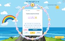 א-ב פרשת נח